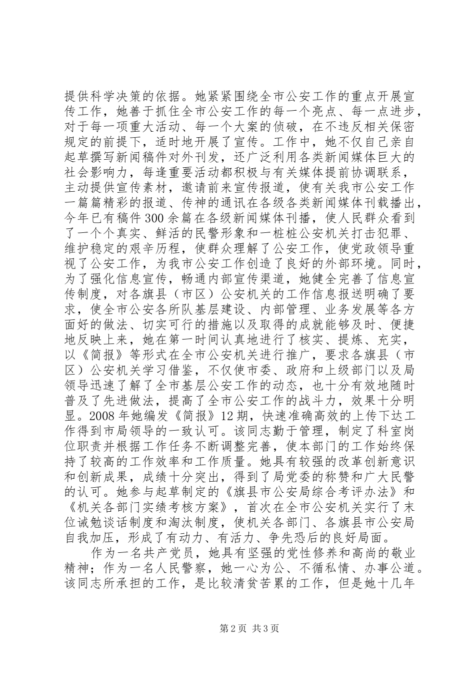 2024年市公安局政治部宣传科科长三八红旗手先进个人事迹_第2页