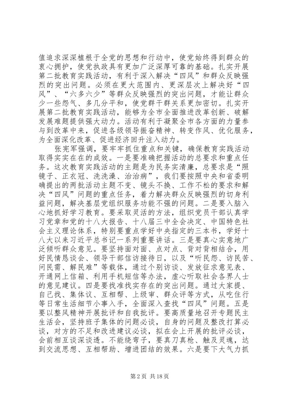 2024年市委党的群众路线教育实践活动动员部署会议召开_第2页
