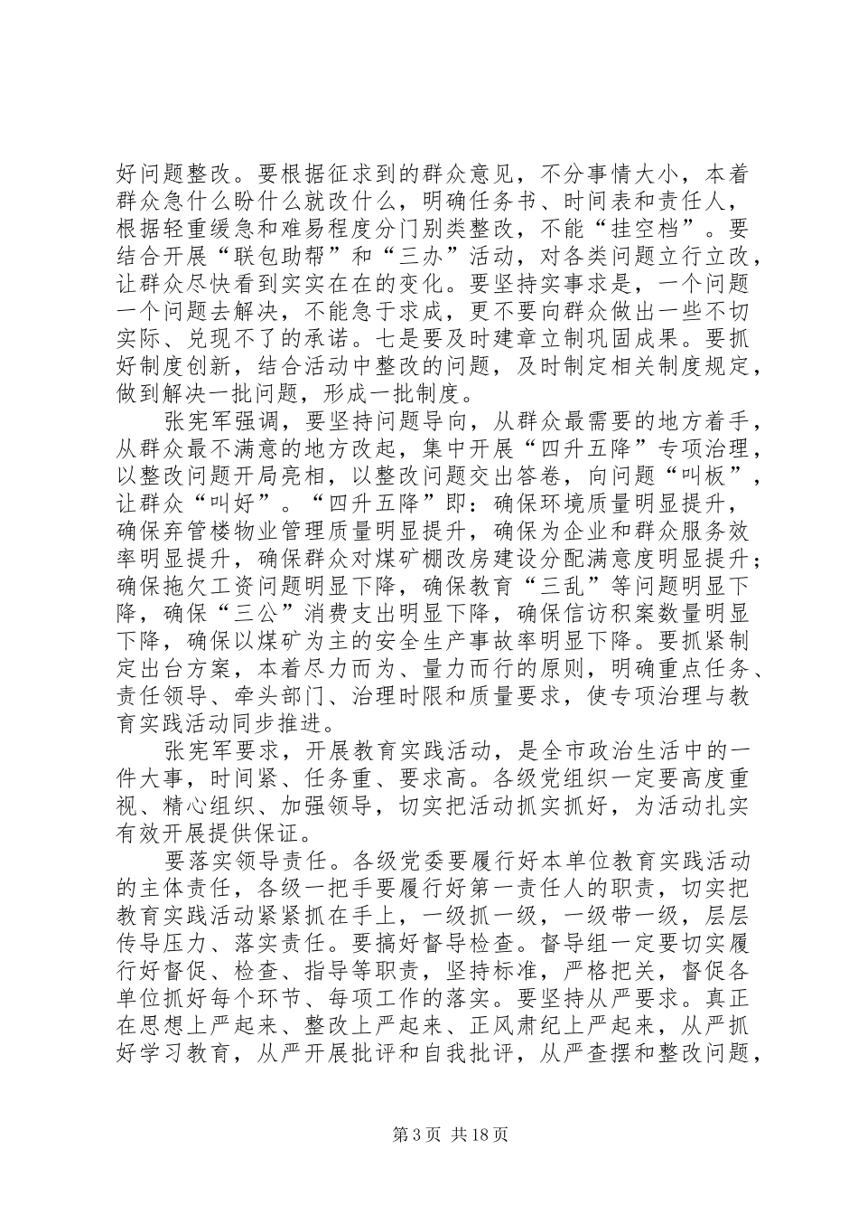 2024年市委党的群众路线教育实践活动动员部署会议召开_第3页
