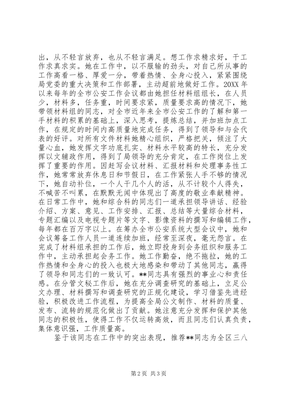 2024年市公安局指挥部副主任三八红旗手先进个人事迹_第2页