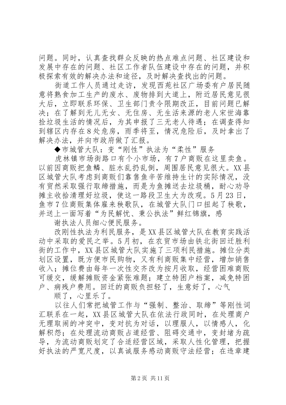 2024年市委党的群众路线教育实践活动工作简报_第2页