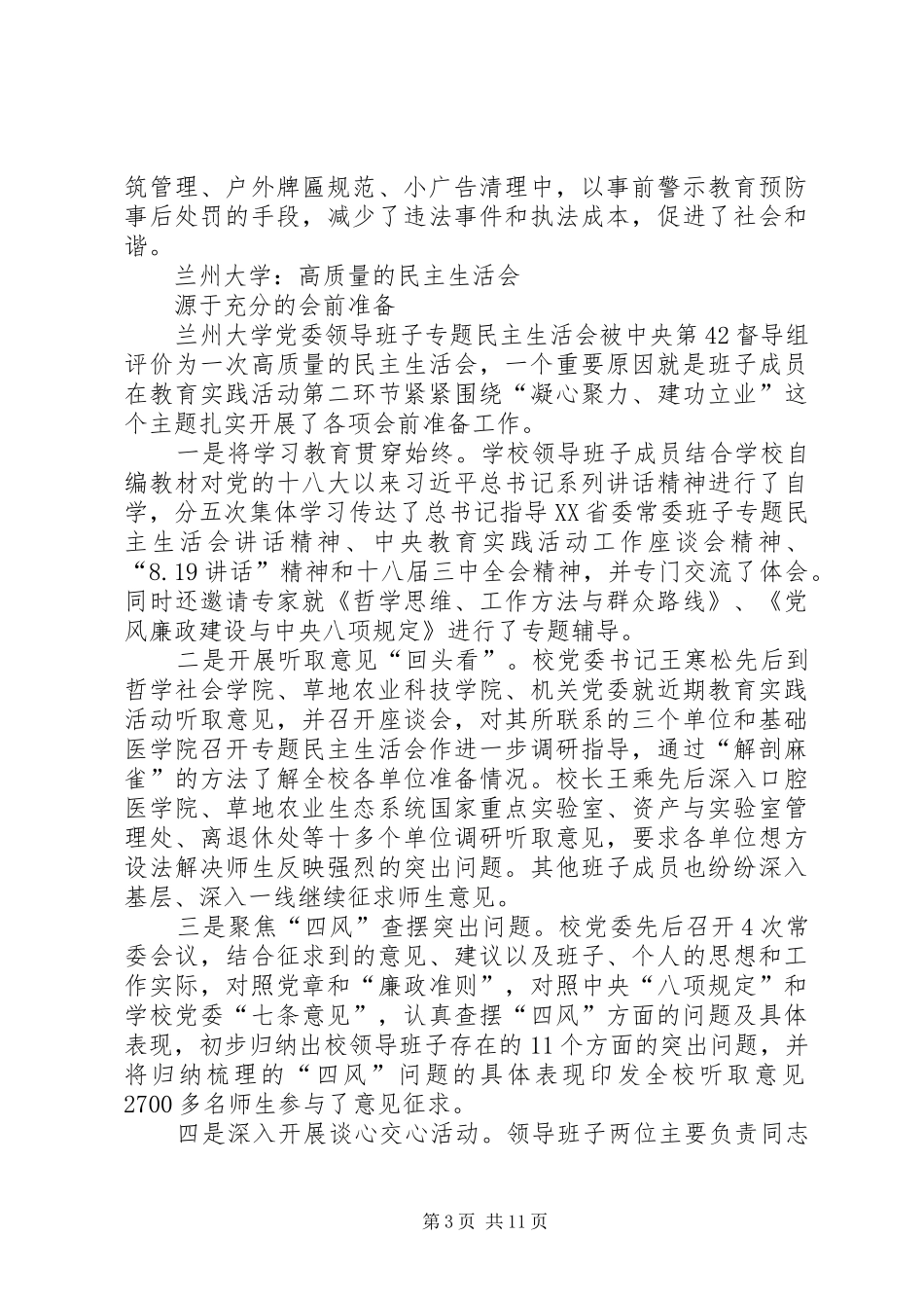 2024年市委党的群众路线教育实践活动工作简报_第3页