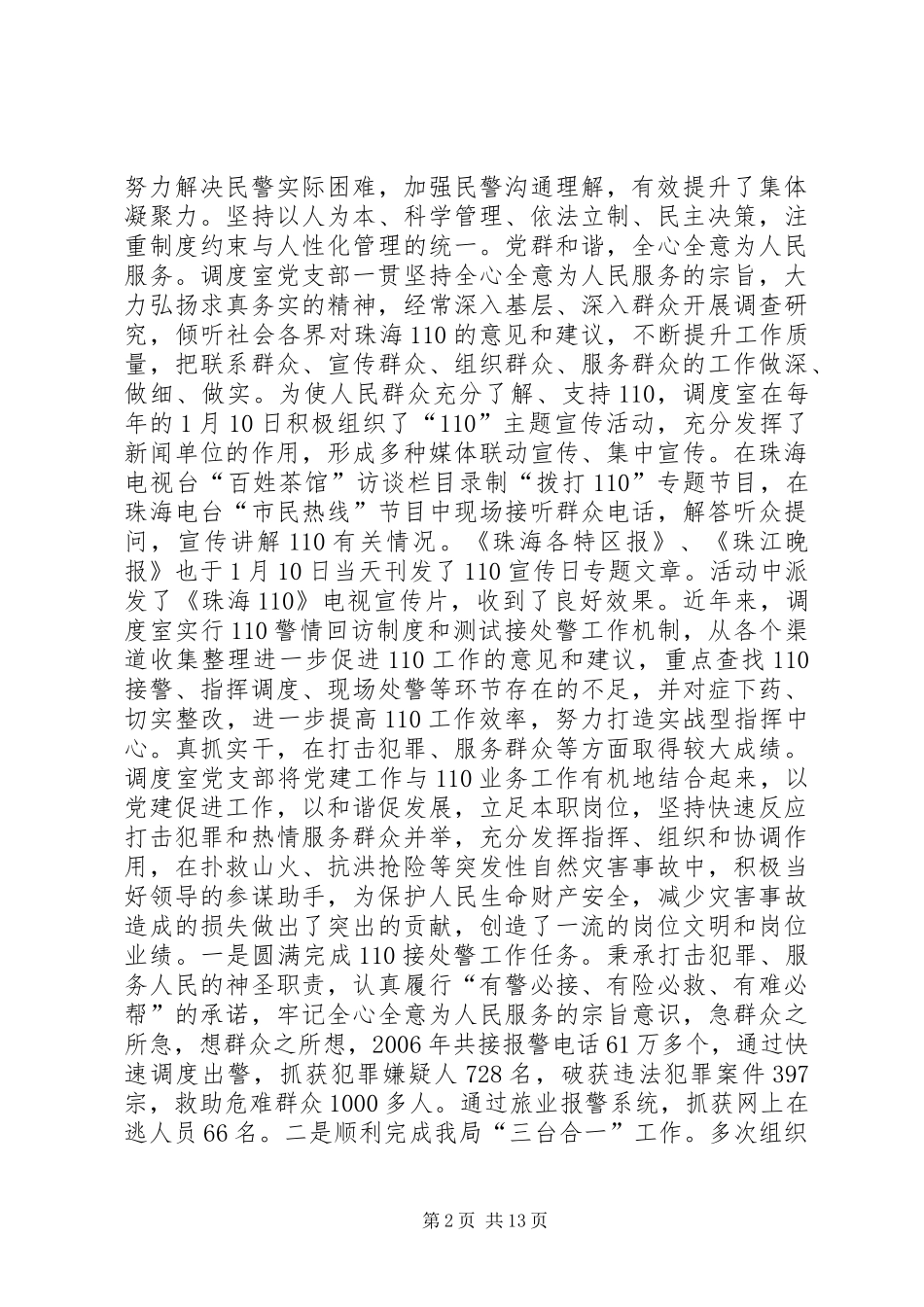 2024年市公安局指挥中心调度室党支部汇报材料_第2页