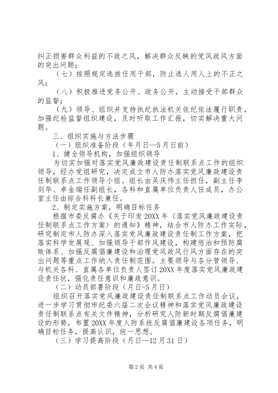 2024年市委党风建设活动准则_第2页