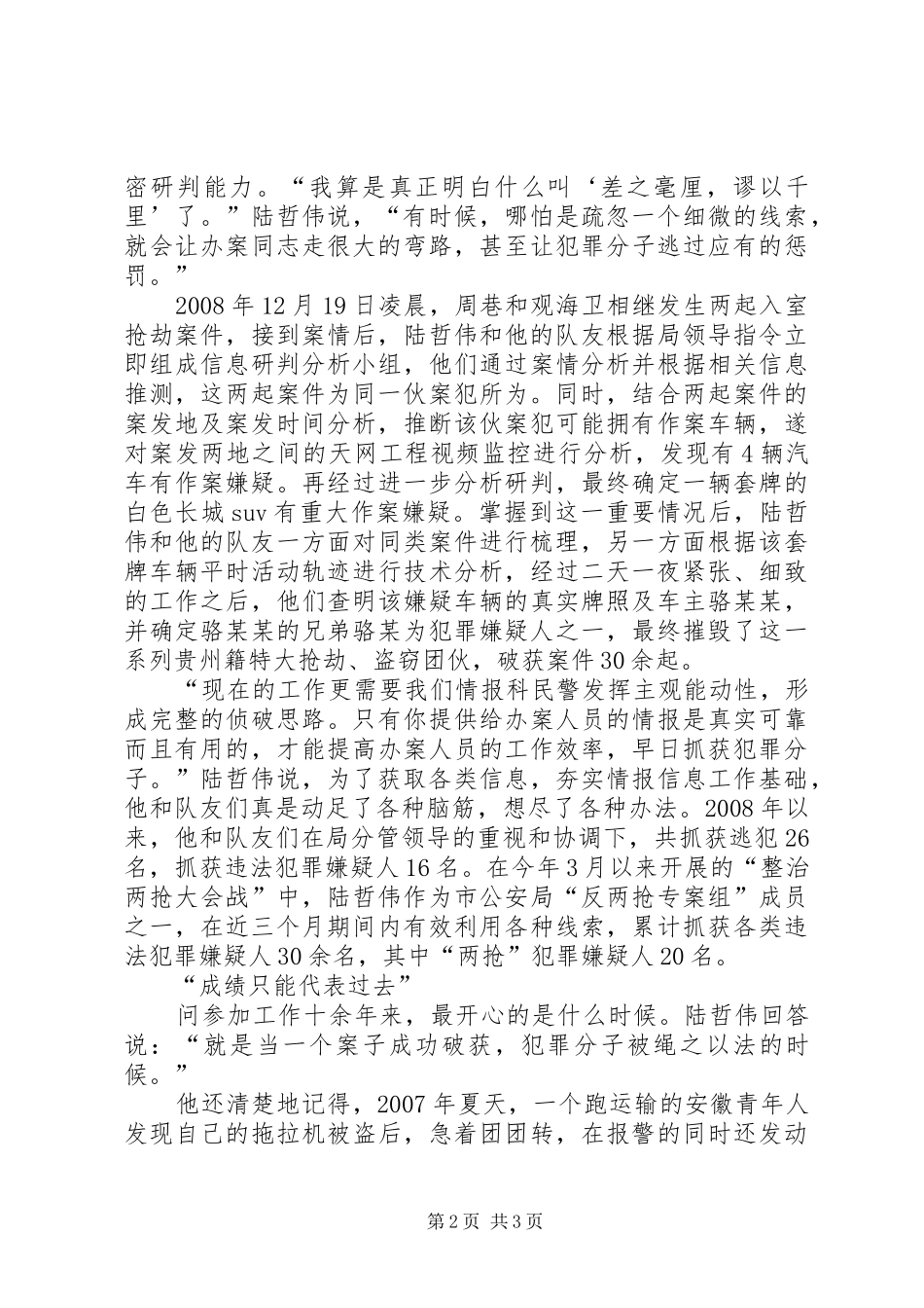 2024年市公安局指挥中心民警个人事迹材料_第2页