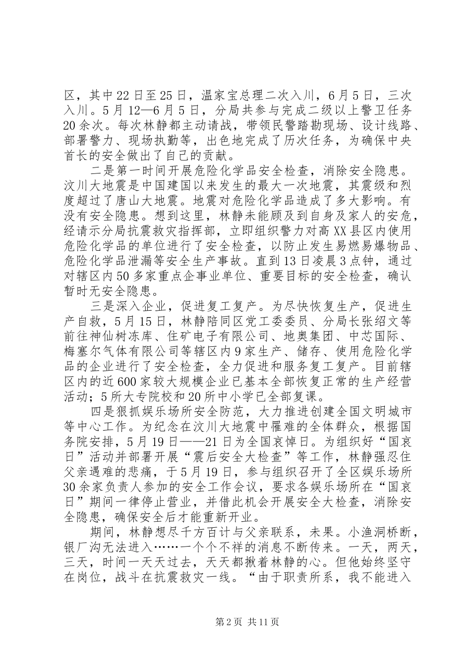 2024年市公安局治安署副署长先进事迹材料_第2页