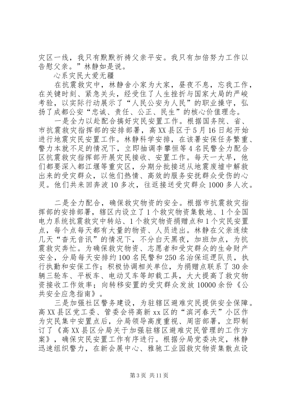 2024年市公安局治安署副署长先进事迹材料_第3页