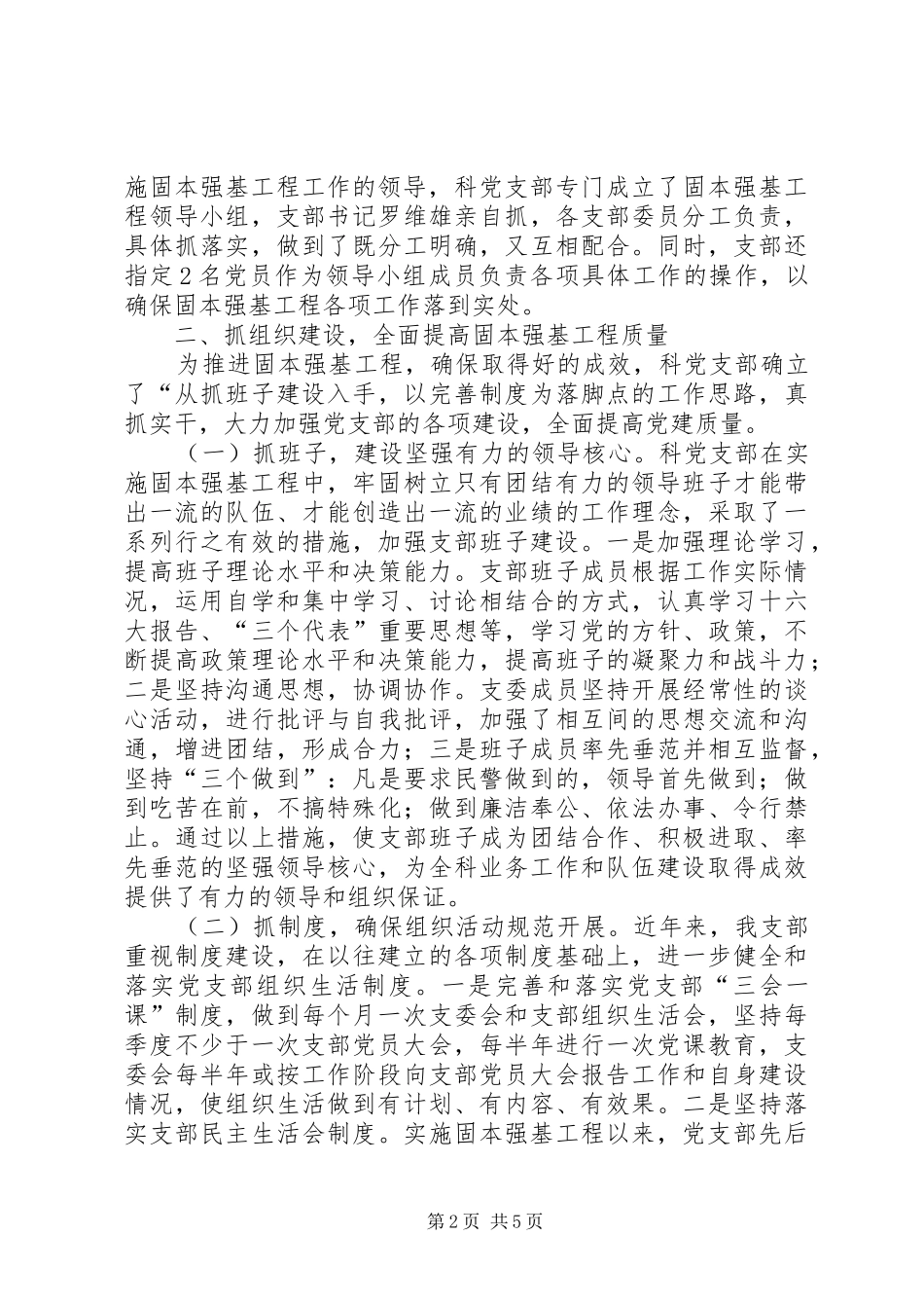 2024年市公安局治安支队户政科党支部建设经验材料_第2页