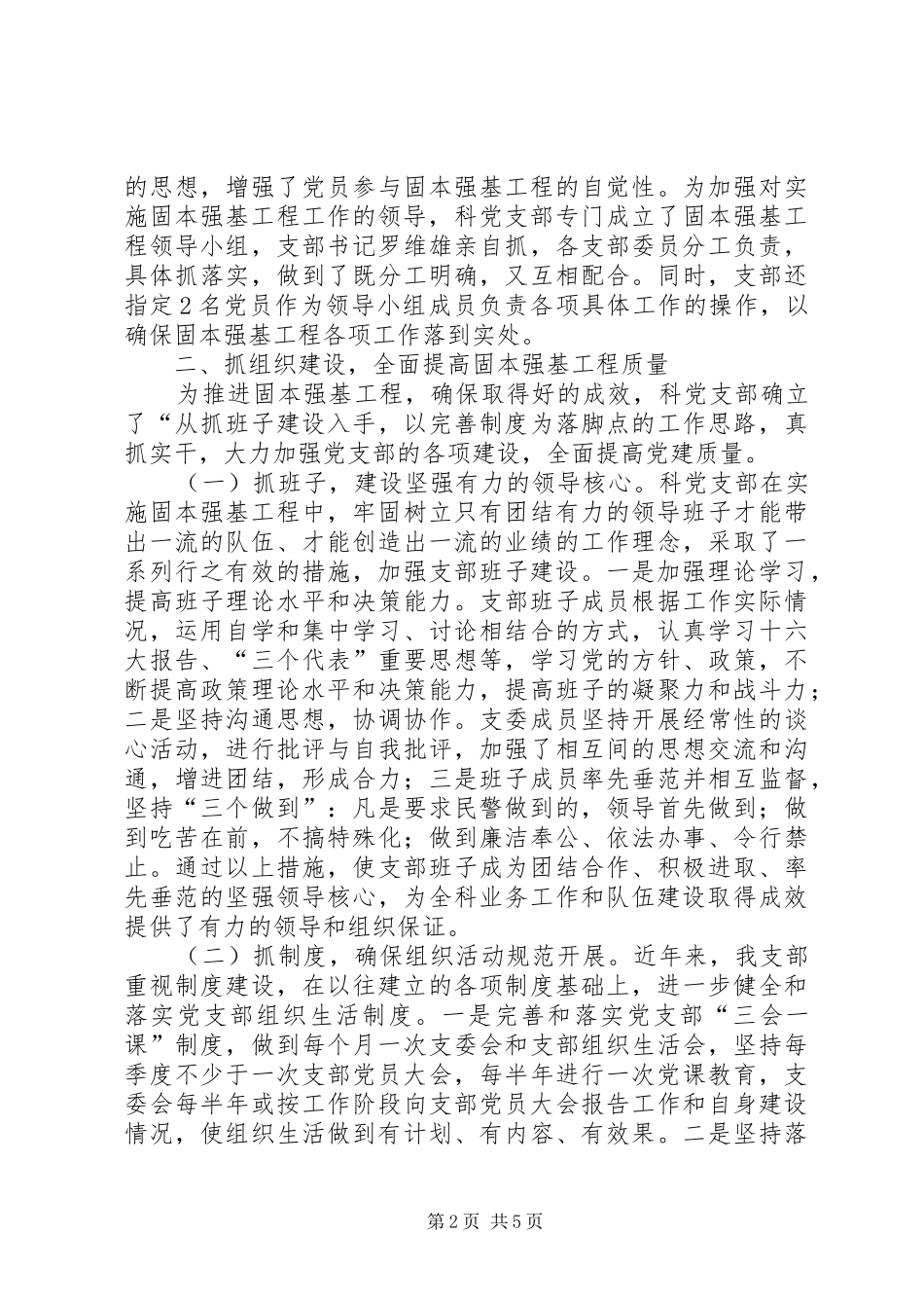 2024年市公安局治安支队户政科党支部经验交流材料_第2页