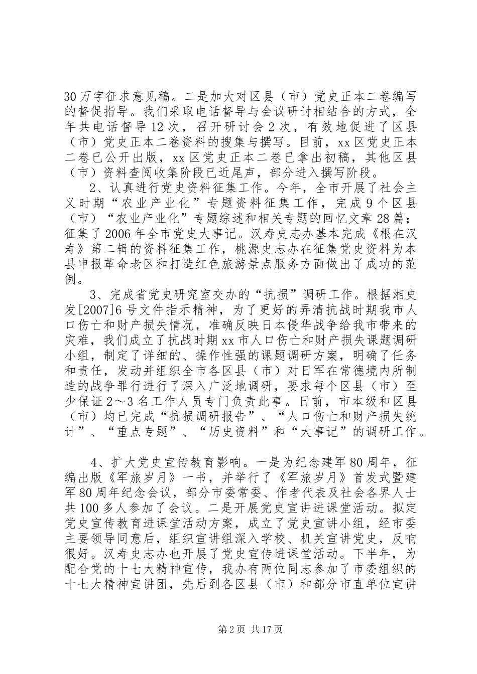 2024年市委党史办年度工作总结_第2页