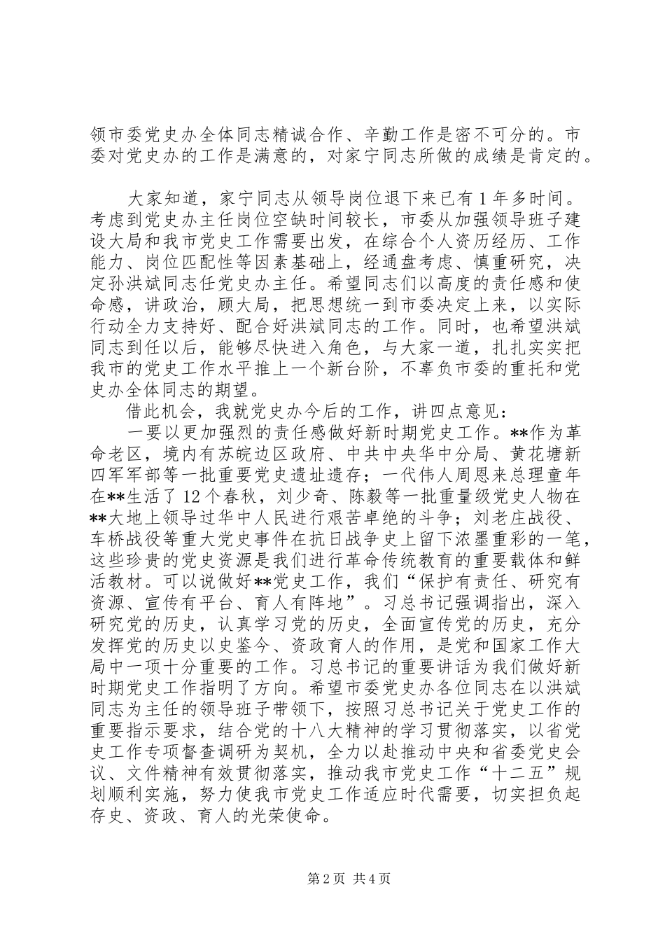 2024年市委党史办全体人员会议致辞_第2页