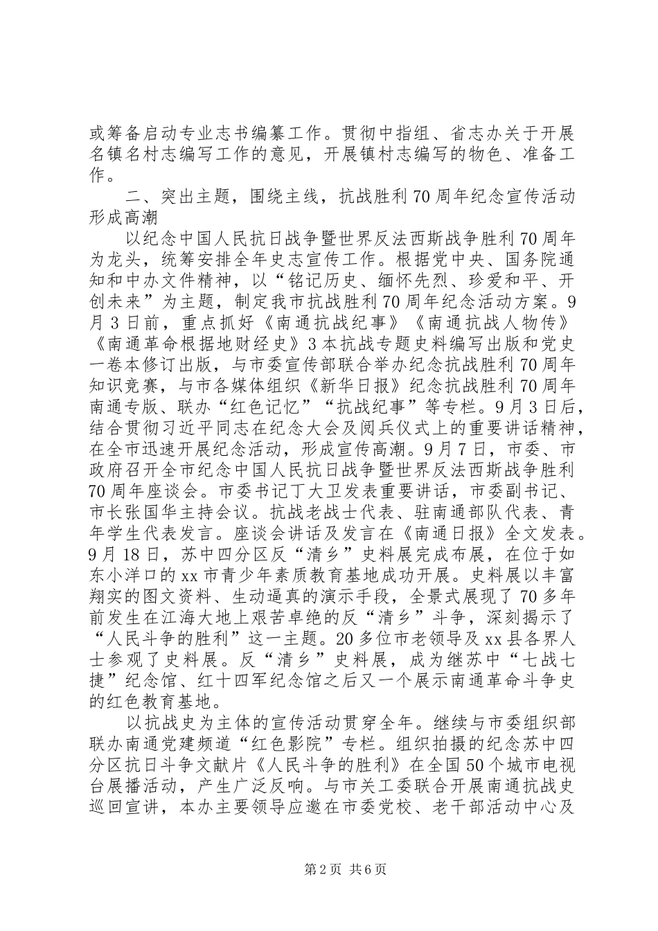 2024年市委党史办市地方志办年度工作总结_第2页