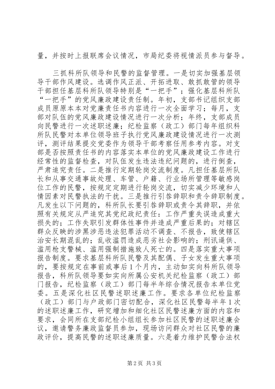 2024年市公安局抓实基层党风廉政建设几点措施_第2页