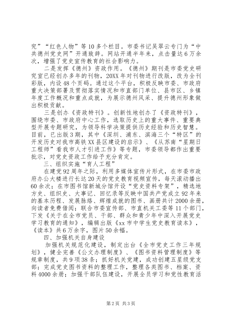 2024年市委党史研究室年度工作总结_第2页