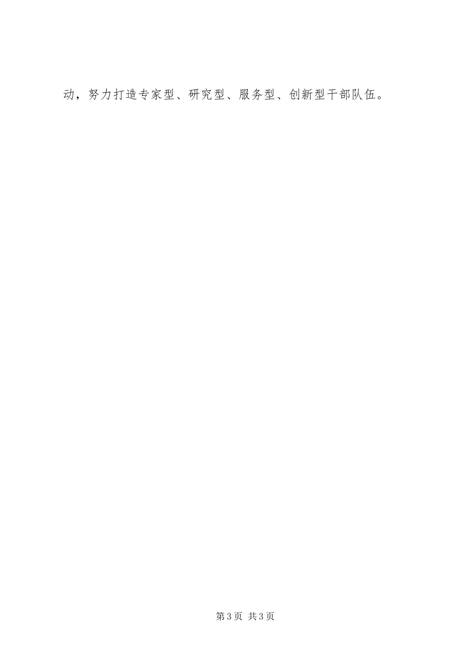 2024年市委党史研究室年度工作总结_第3页