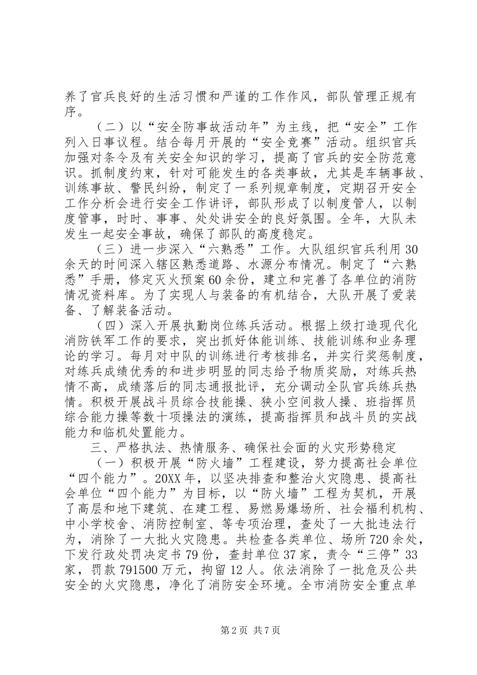 2024年市公安消防大队副大队长述职述廉报告_第2页