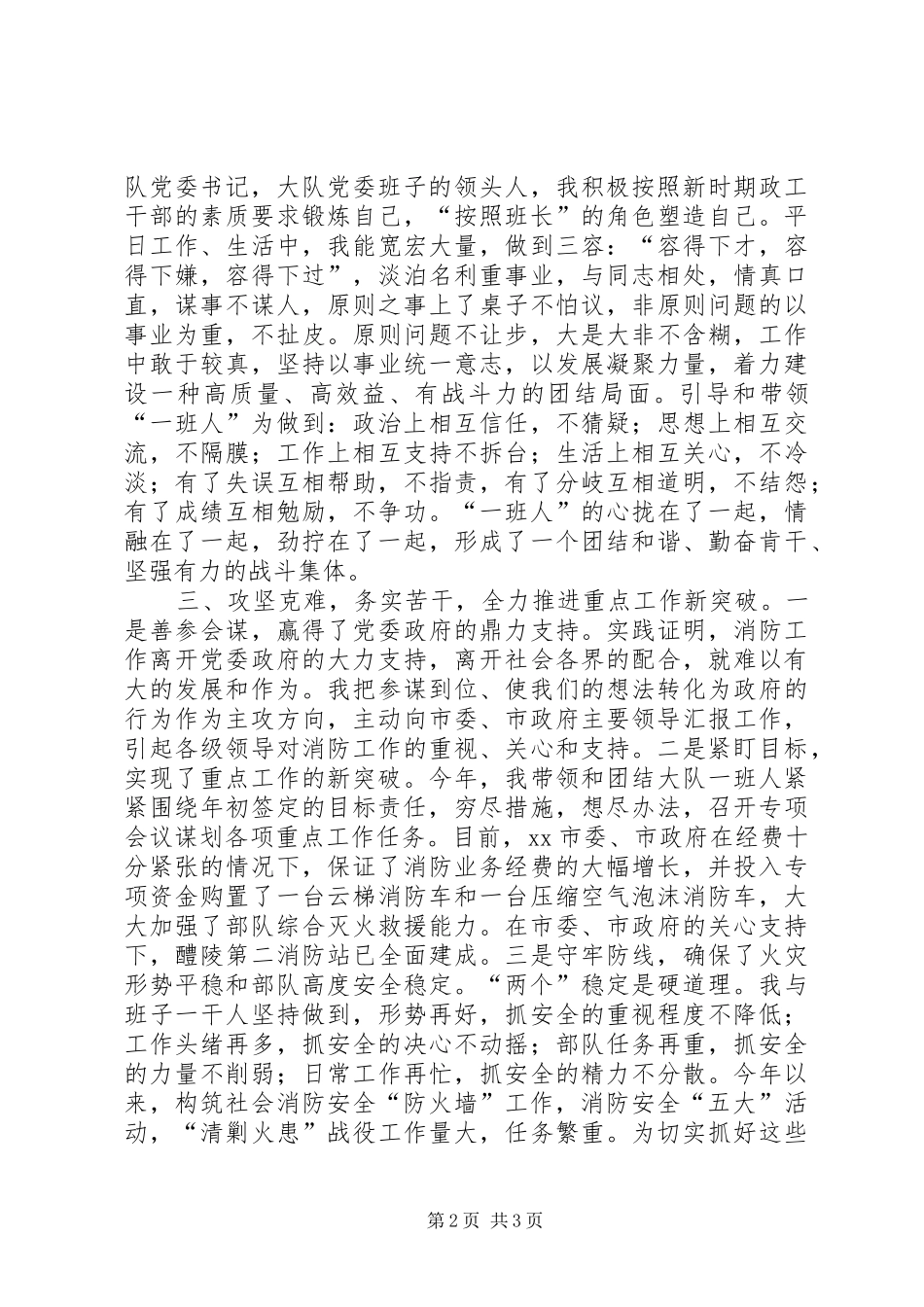 2024年市公安消防大队教导员述职报告_第2页