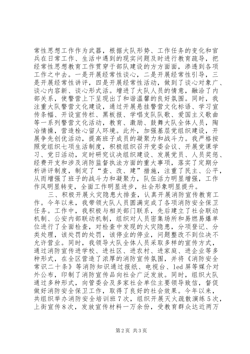 2024年市公安消防支队海港大队教导员述职报告_第2页