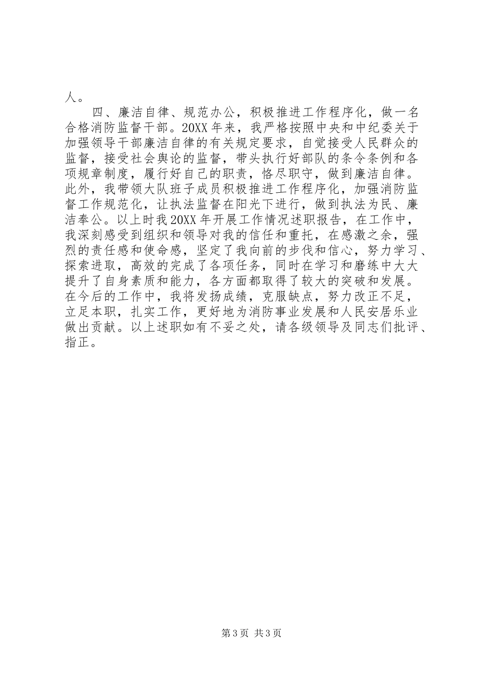 2024年市公安消防支队海港大队教导员述职报告_第3页