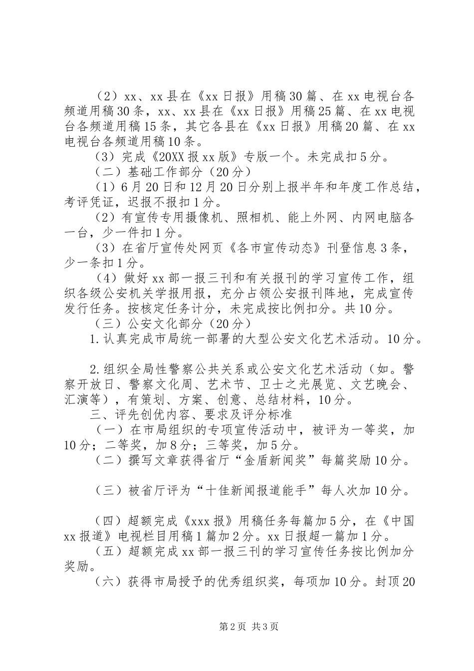 2024年市公安宣传工作综合考评办法_第2页