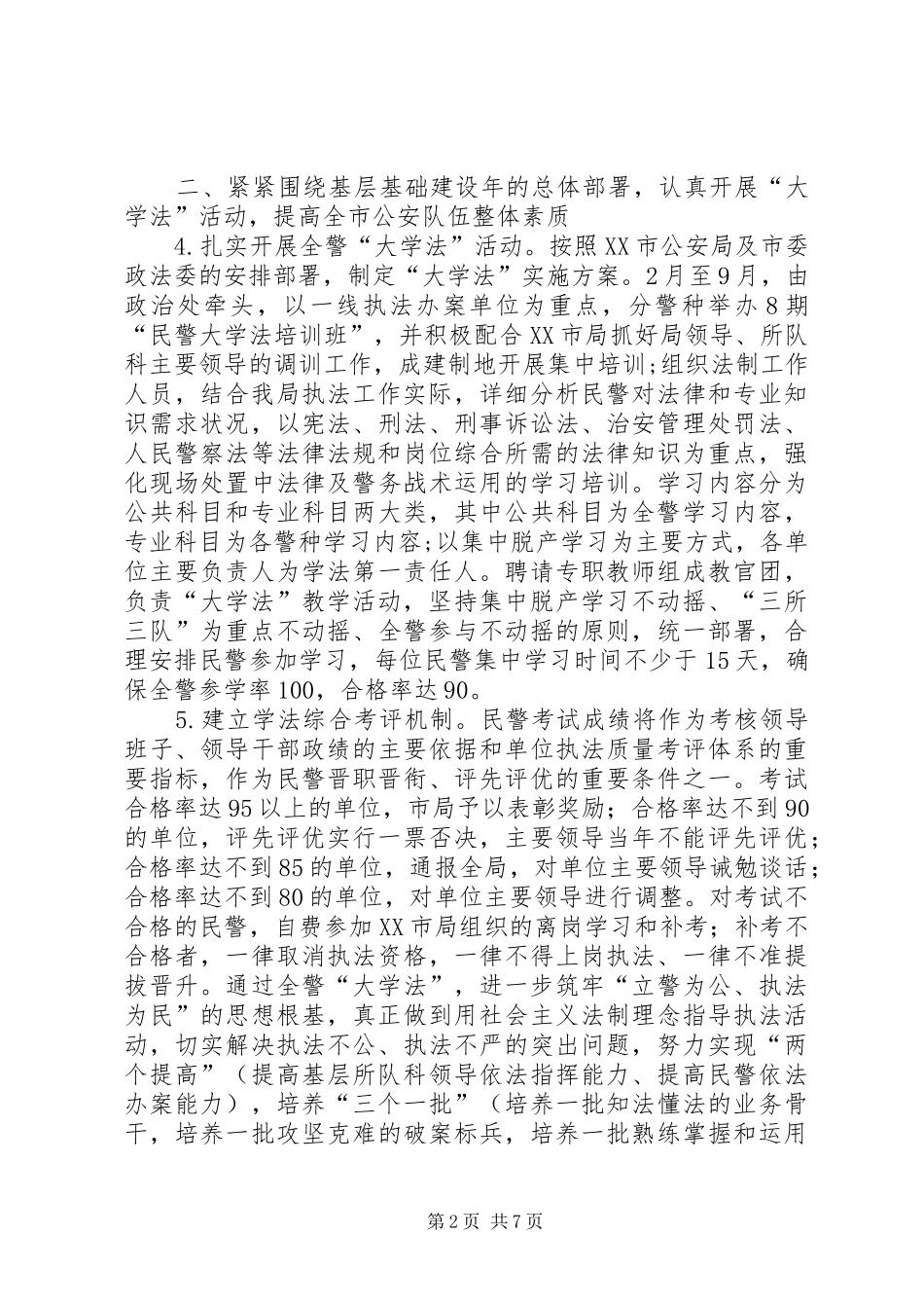 2024年市公安政治工作要点_第2页
