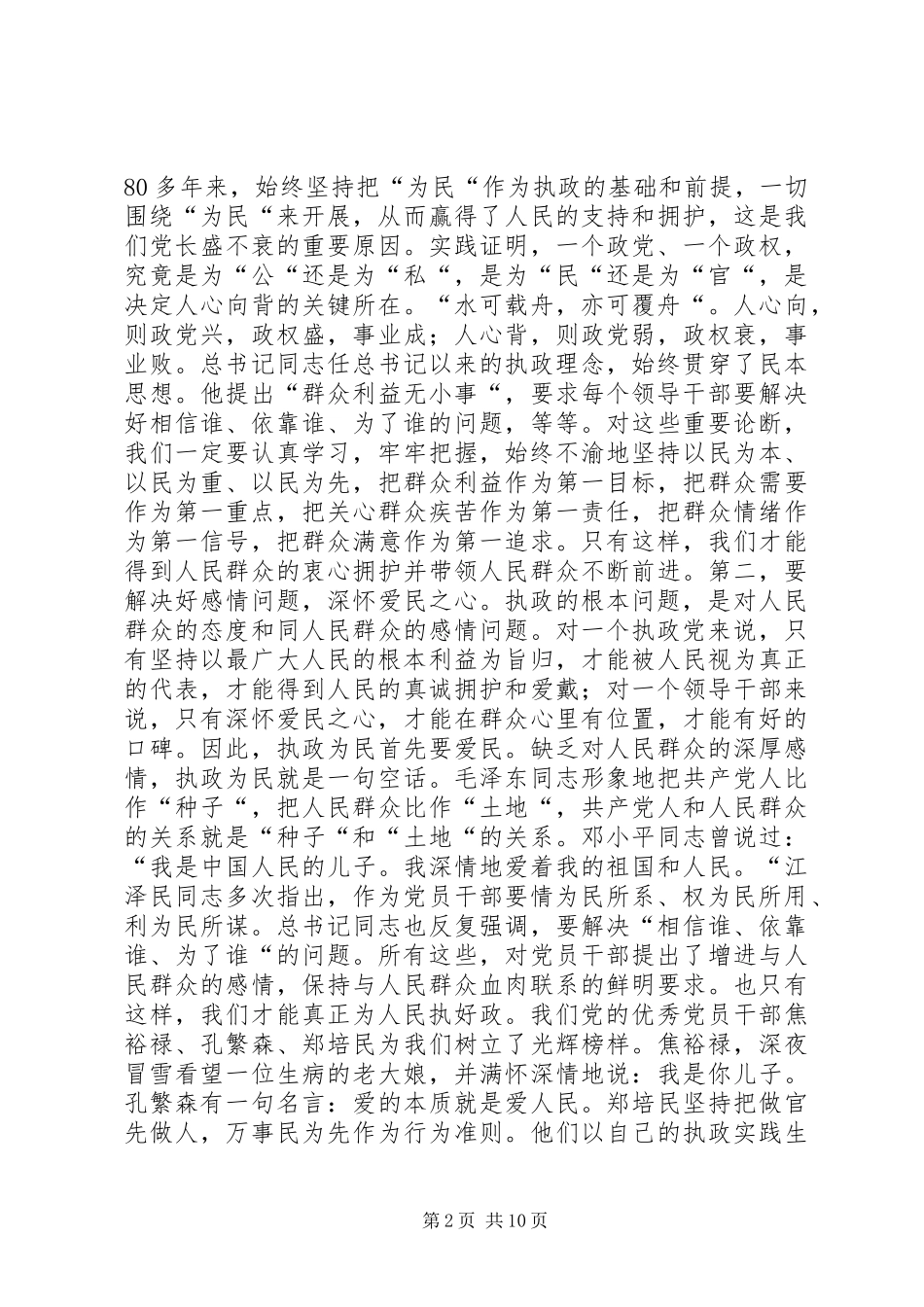 2024年市委党校春季开学典礼市领导致辞_第2页