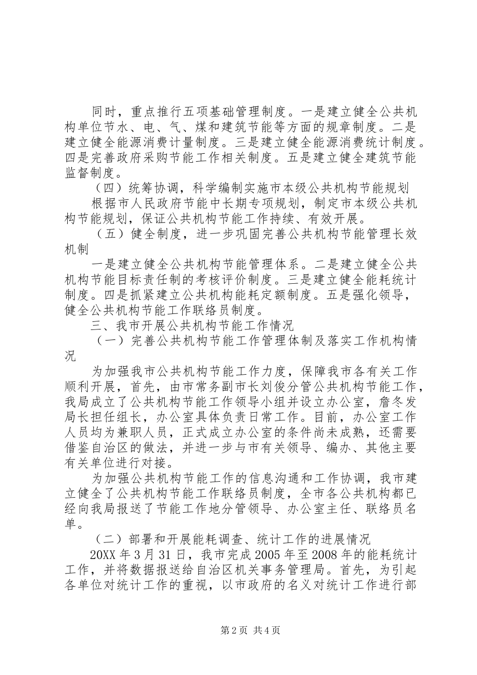2024年市公共机构节能工作汇报_第2页