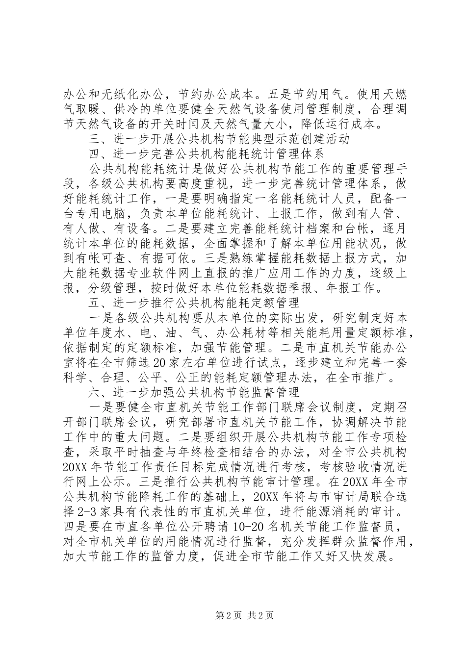 2024年市公共机构节能工作要点_第2页