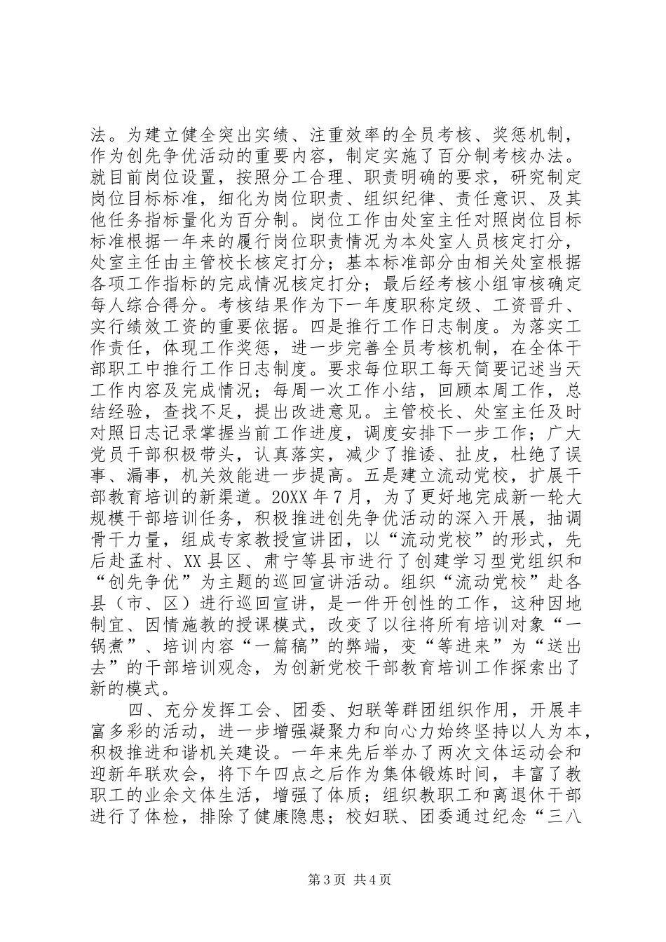 2024年市委党校党委书记常务副校长个人述职报告_第3页