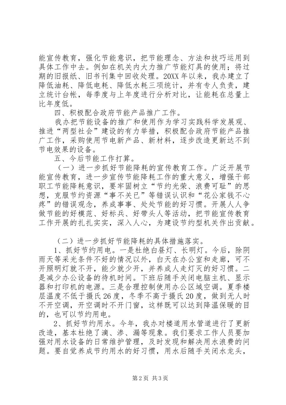 2024年市公共机构节能工作总结报告_第2页