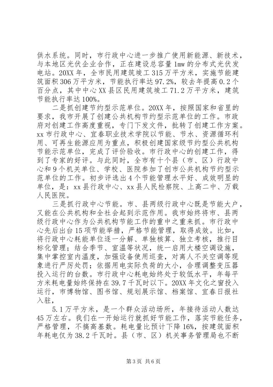 2024年市公共机构节能情况汇报_第3页