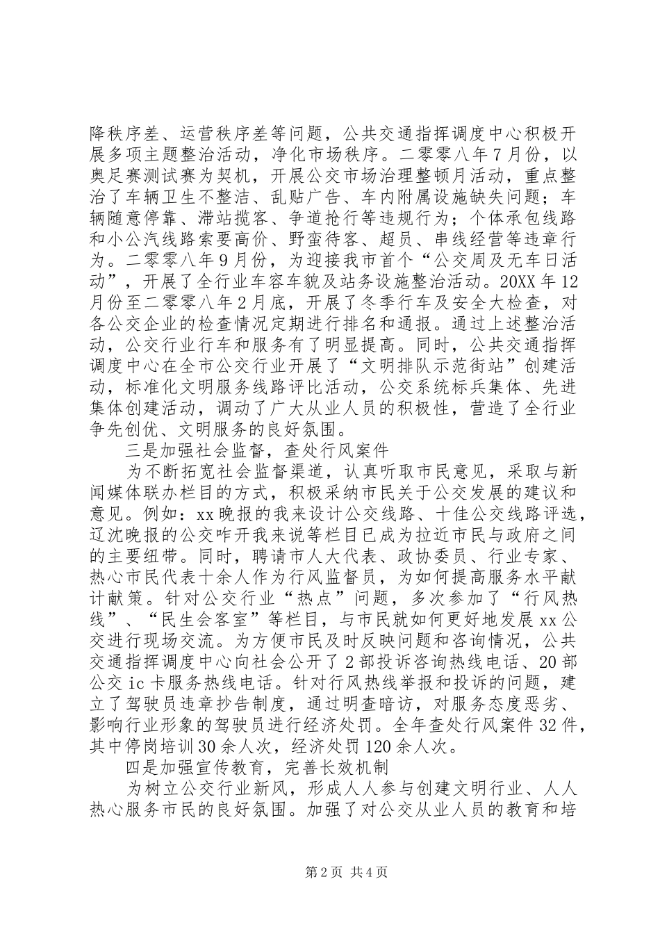 2024年市公共交通指挥调度中心先进事迹材料_第2页