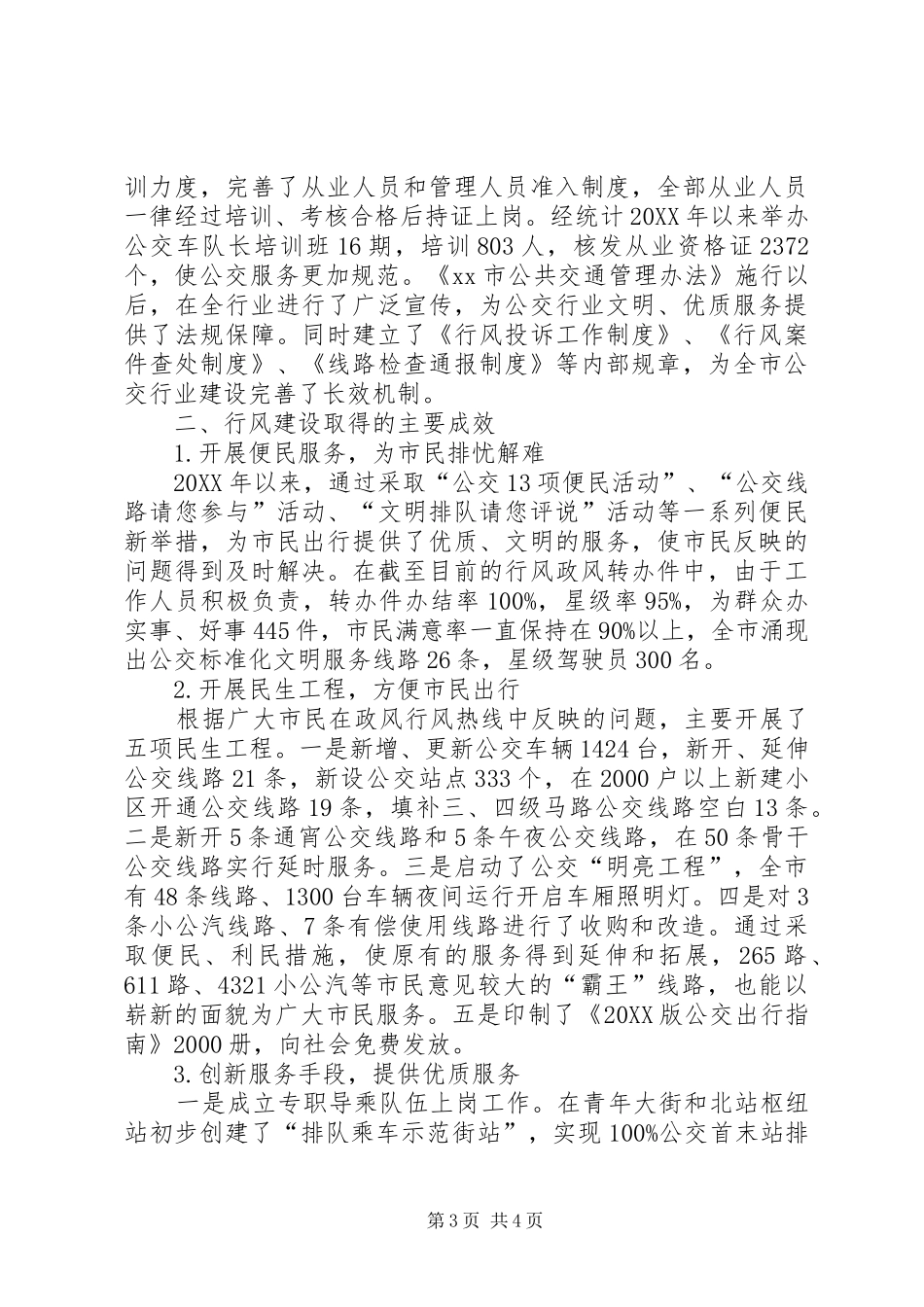 2024年市公共交通指挥调度中心先进事迹材料_第3页