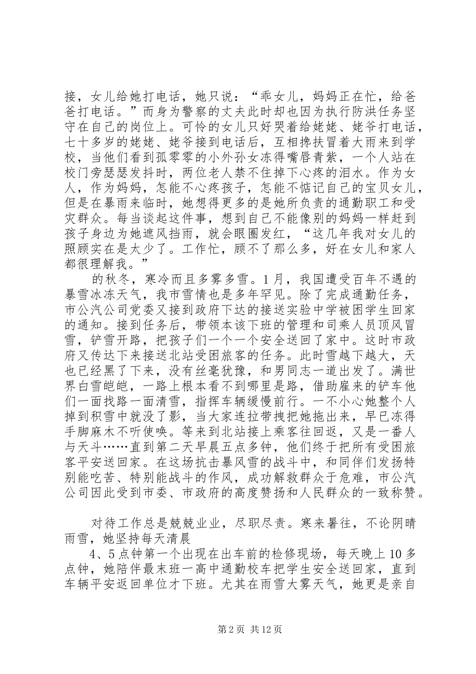 2024年市公共汽车公司劳模事迹_第2页