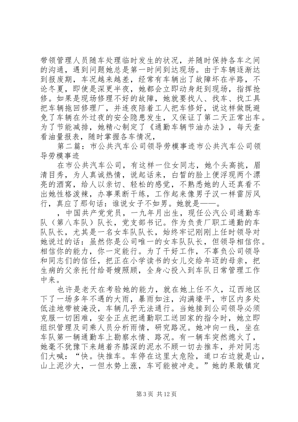 2024年市公共汽车公司劳模事迹_第3页