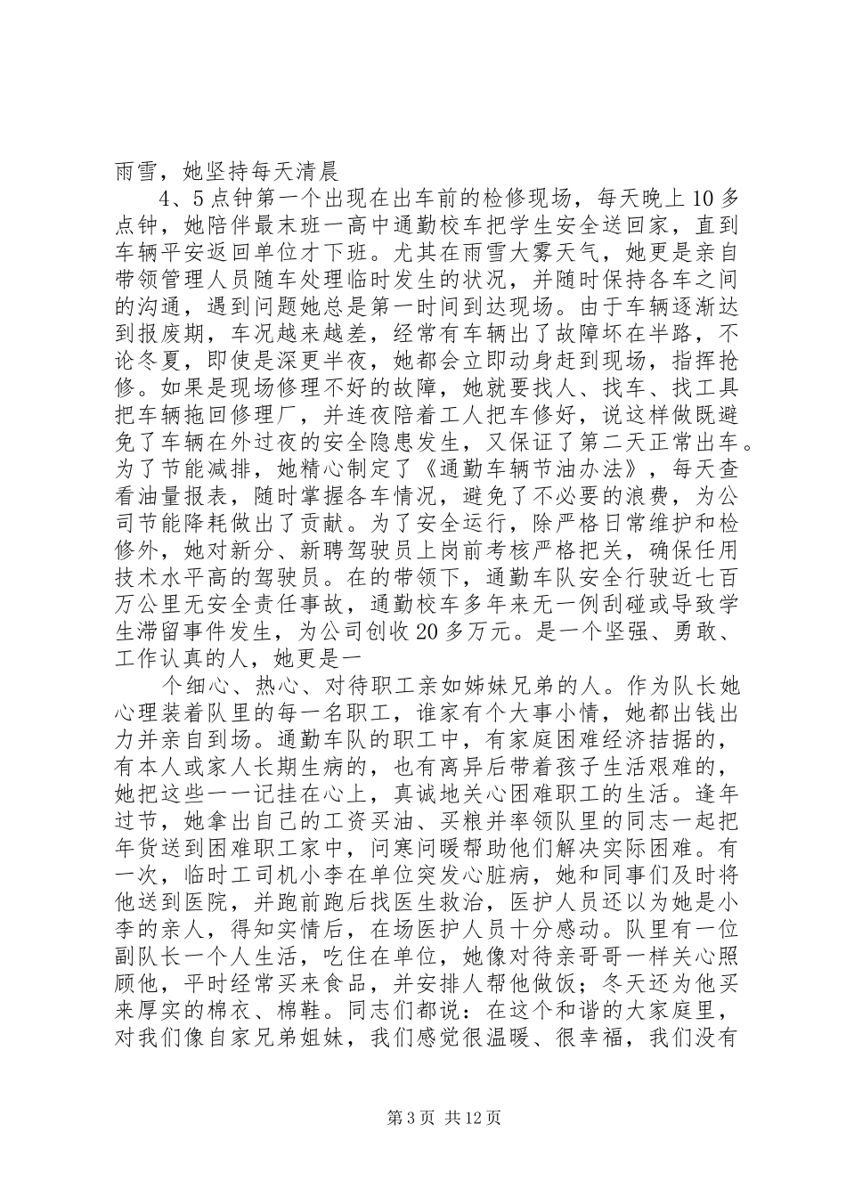 2024年市公共汽车公司领导劳模事迹_第3页