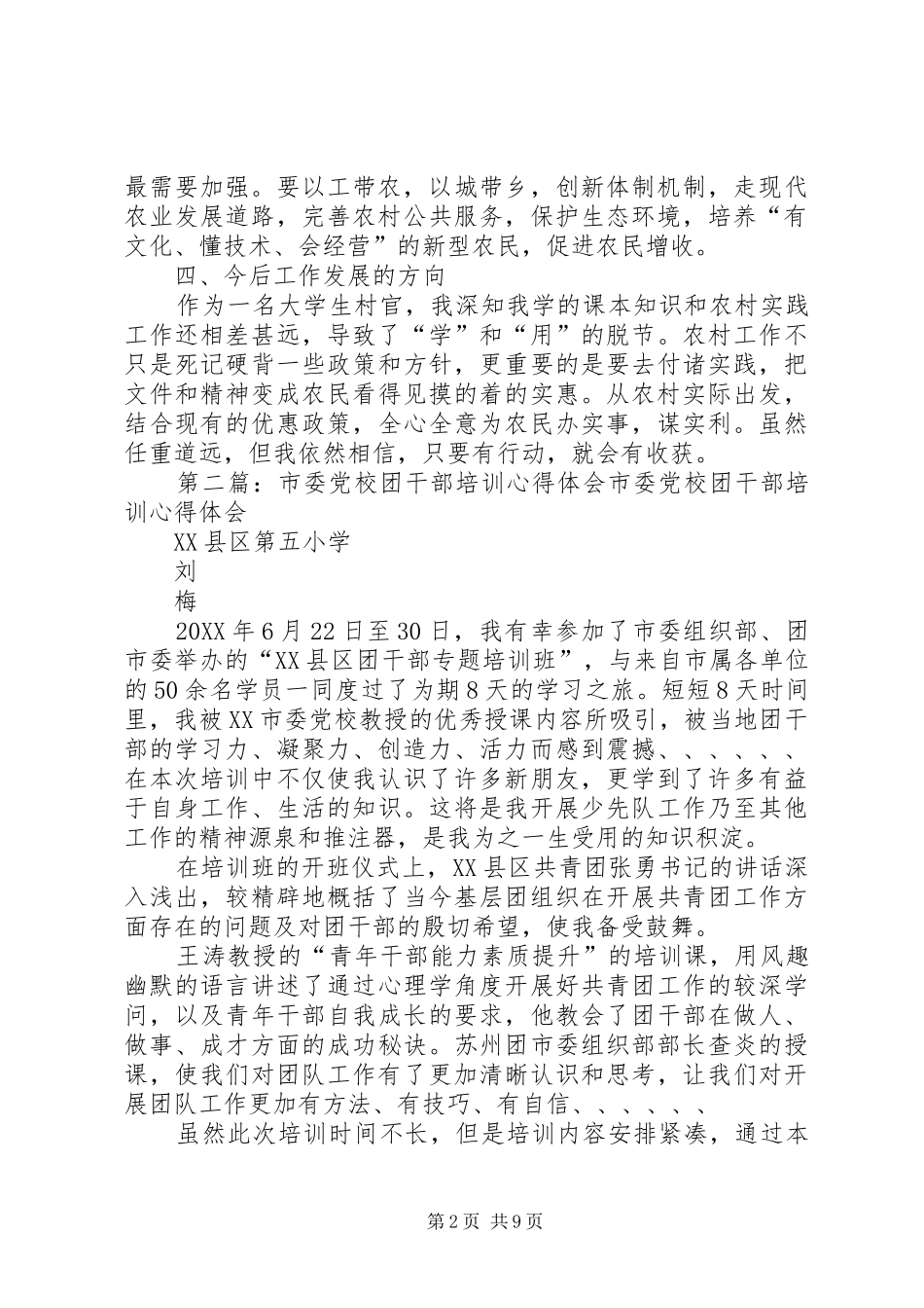 2024年市委党校干部培训心得体会_第2页