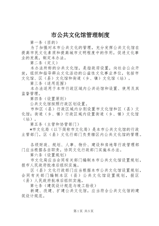 2024年市公共文化馆管理制度