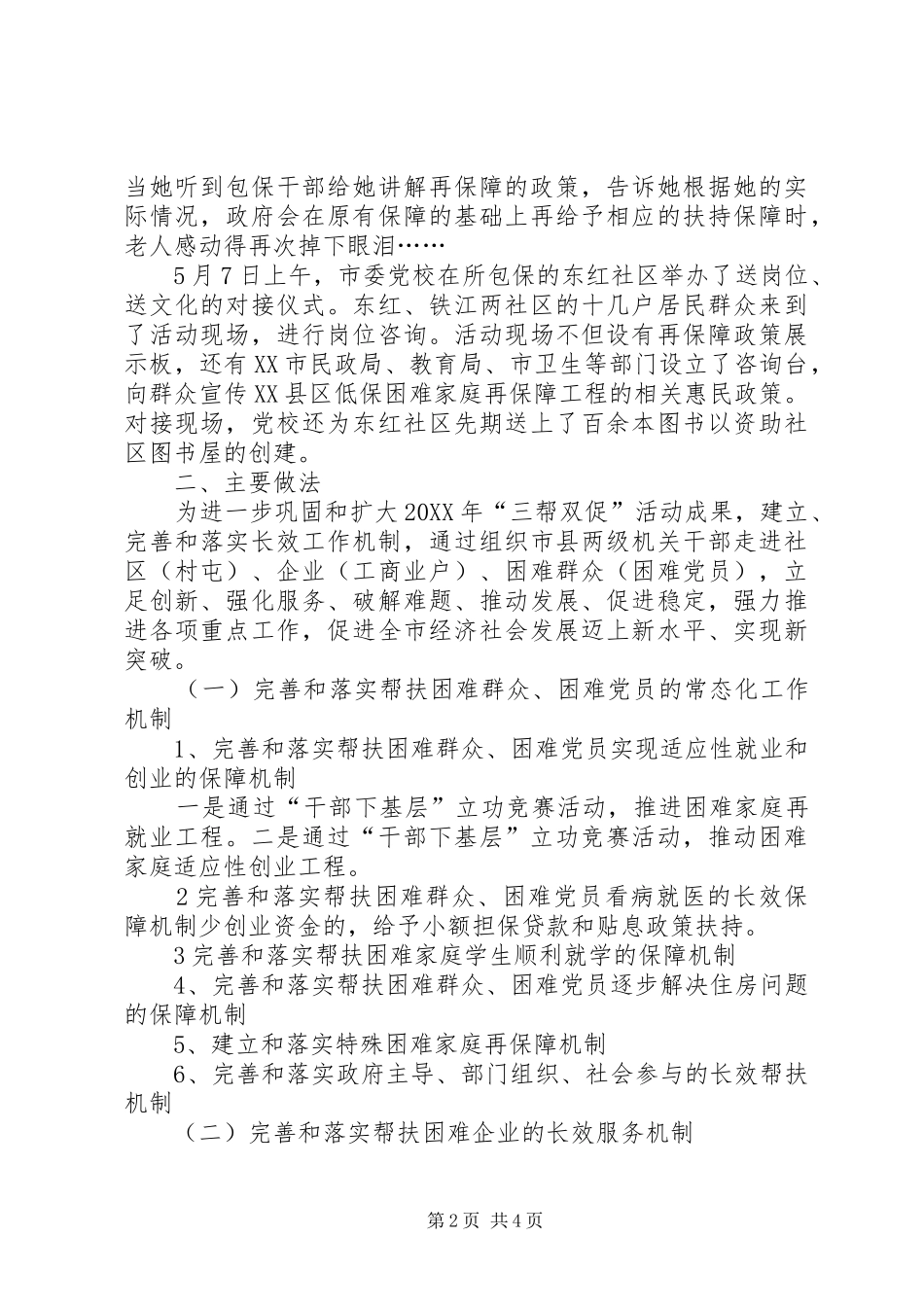 2024年市委党校干部下基层工作汇报_第2页