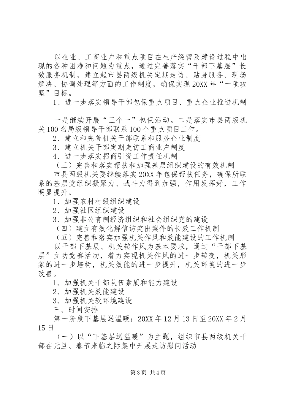 2024年市委党校干部下基层工作汇报_第3页