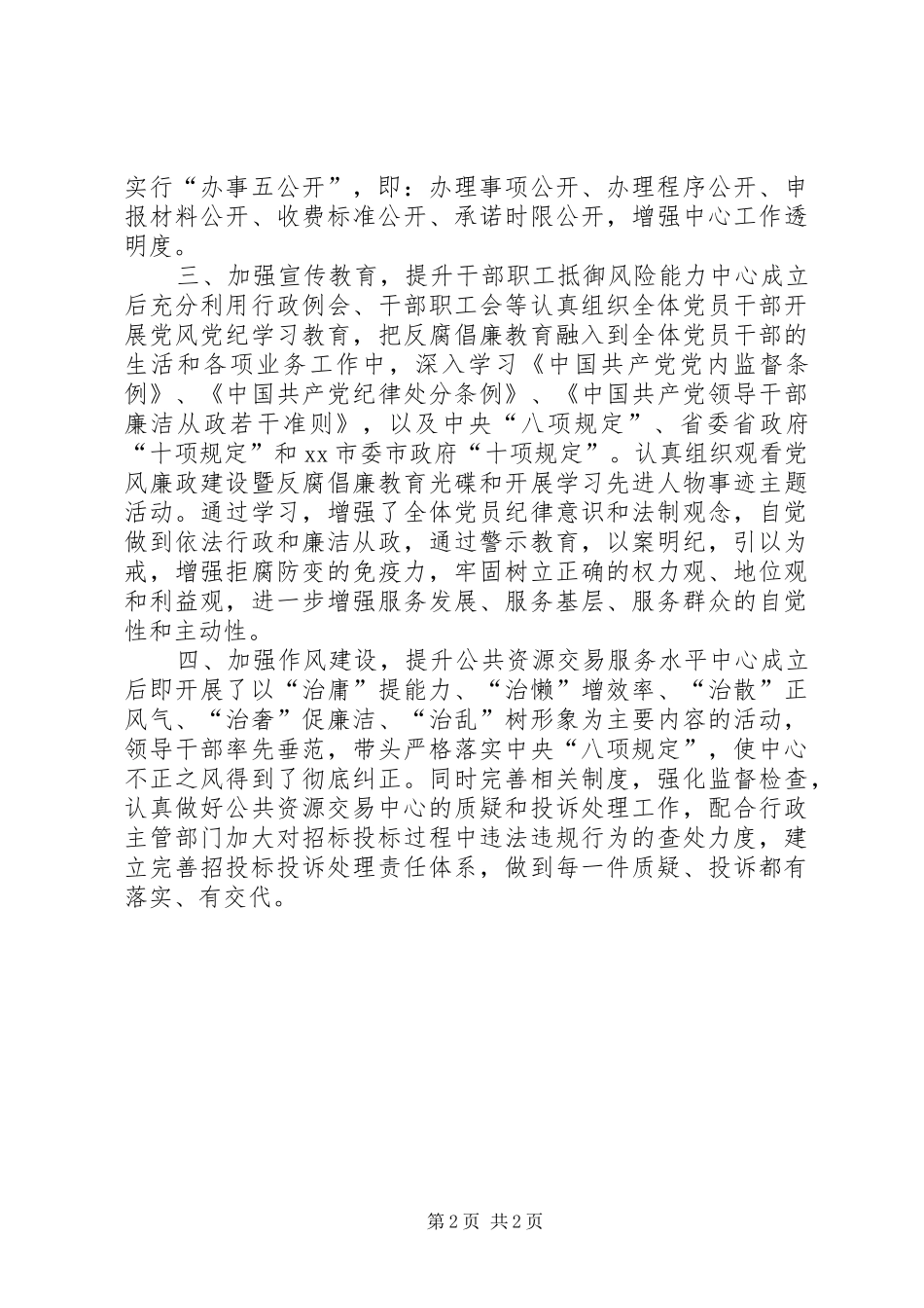 2024年市公共资源交易服务中心党风廉政建设工作报告_第2页