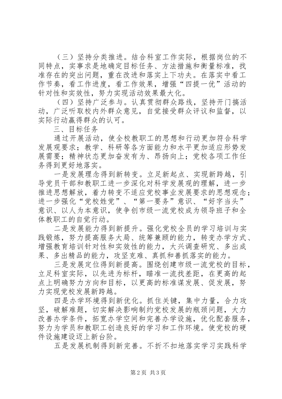 2024年市委党校关于深入开展三提升活动的实施方案_第2页