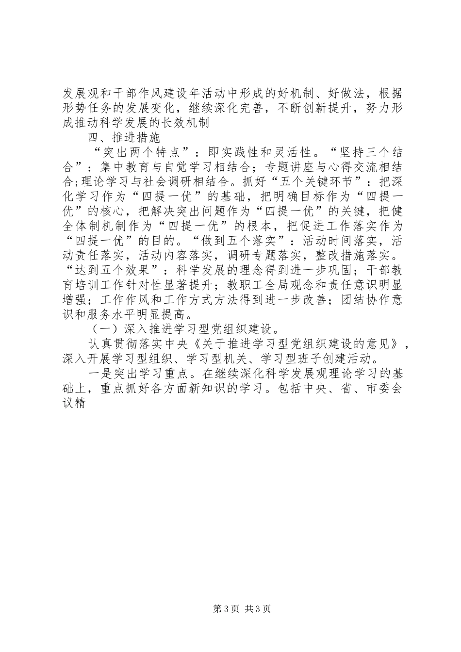 2024年市委党校关于深入开展三提升活动的实施方案_第3页