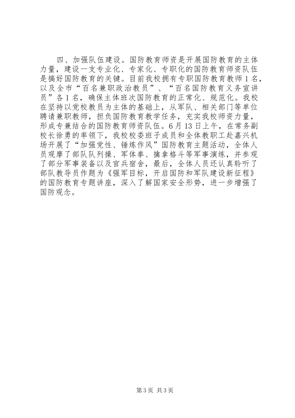 2024年市委党校国防教育工作总结报告_第3页