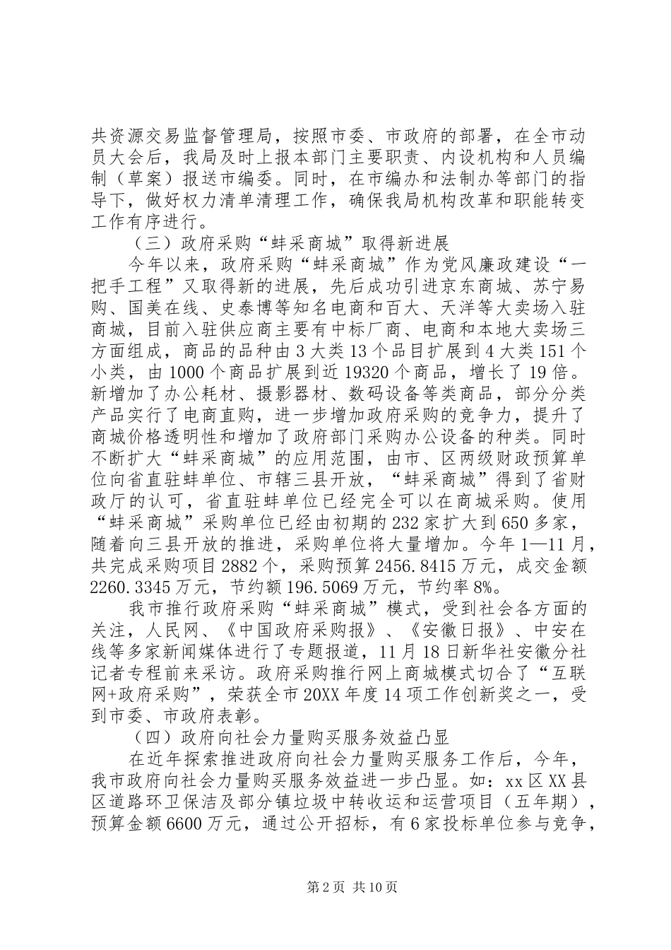 2024年市公共资源交易监督管理局年度工作总结_第2页