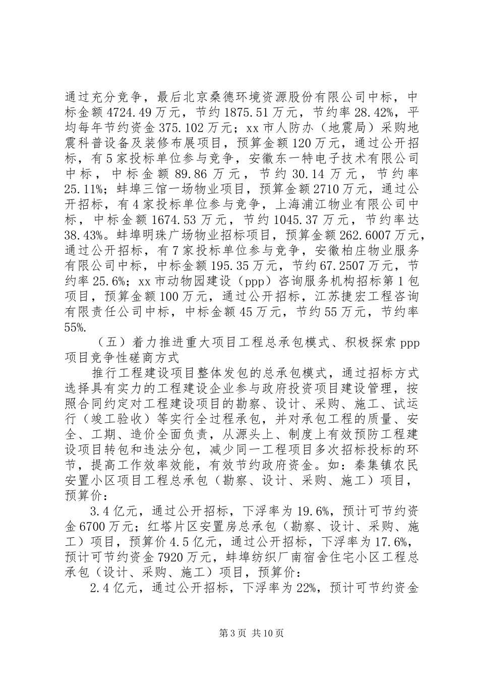 2024年市公共资源交易监督管理局年度工作总结_第3页