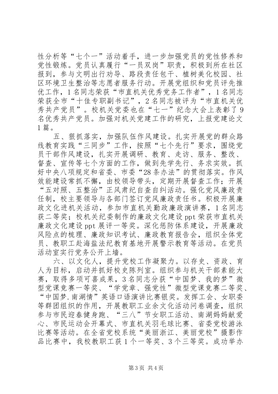 2024年市委党校机关党委工作总结报告_第3页