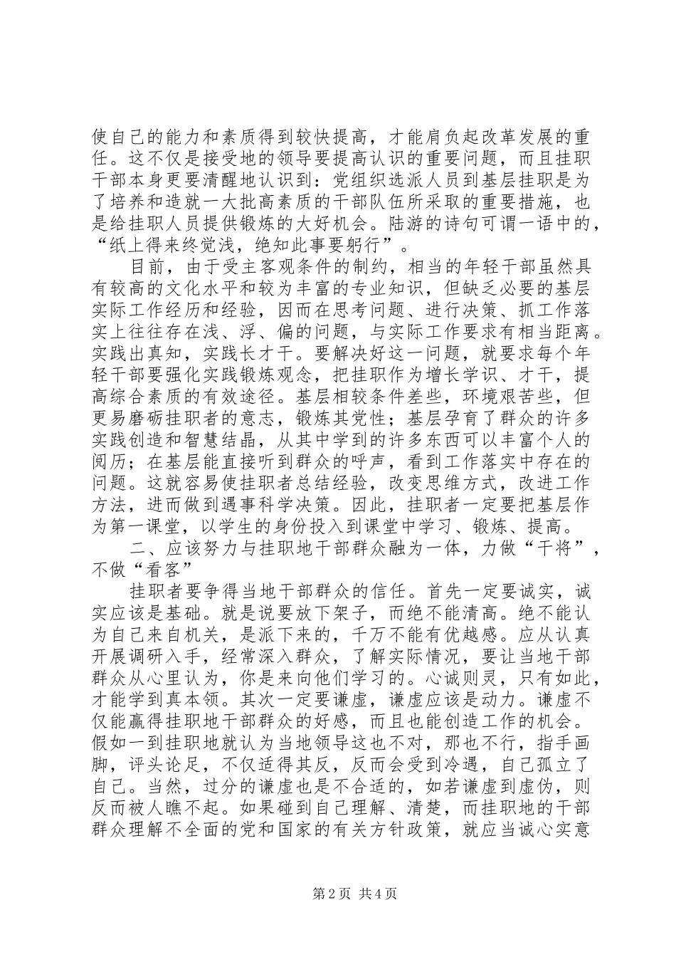 2024年市委党校基层挂职调研报告_第2页