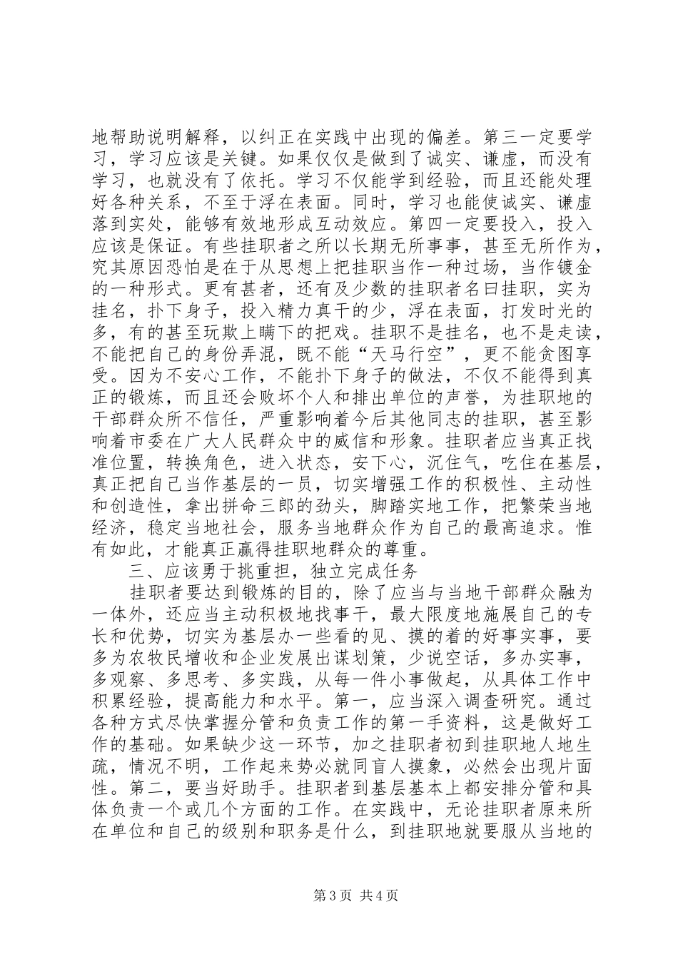 2024年市委党校基层挂职调研报告_第3页