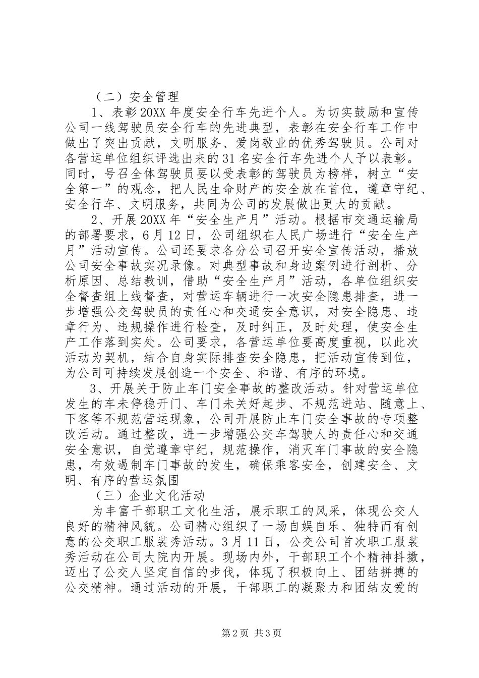 2024年市公交公司半年工作总结_第2页